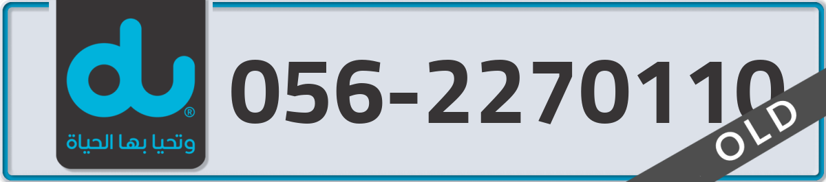 du Mobile Number 056 code 2270110 number
