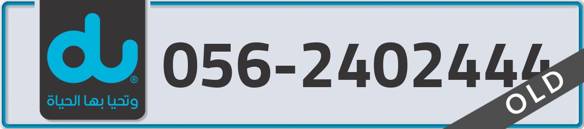 du Mobile Number 056 code 2402444 number