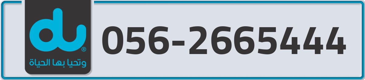 du Mobile Number 056 code 2665444 number