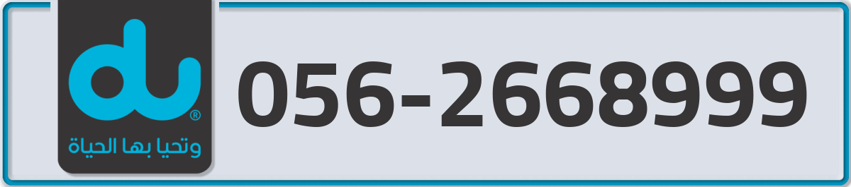 du Mobile Number 056 code 2668999 number