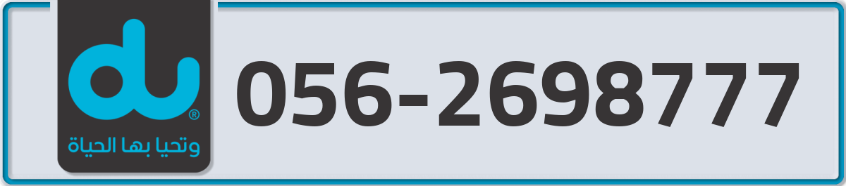 du Mobile Number 056 code 2698777 number