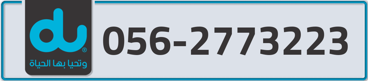 du Mobile Number 056 code 2773223 number