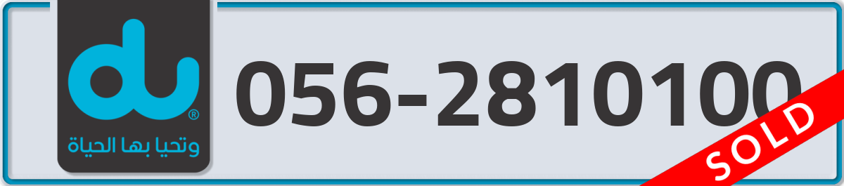 du Mobile Number 056 code 2810100 number