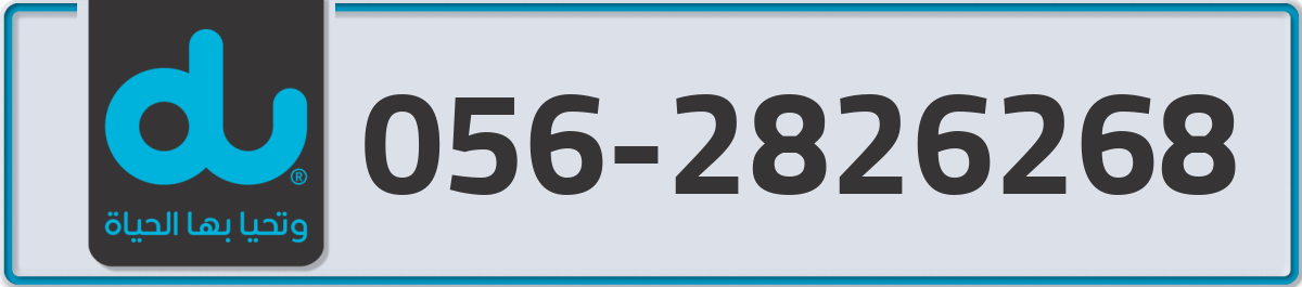du Mobile Number 056 code 2826268 number