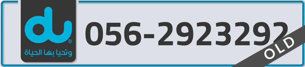 du Mobile Number 056 code 2923292 number