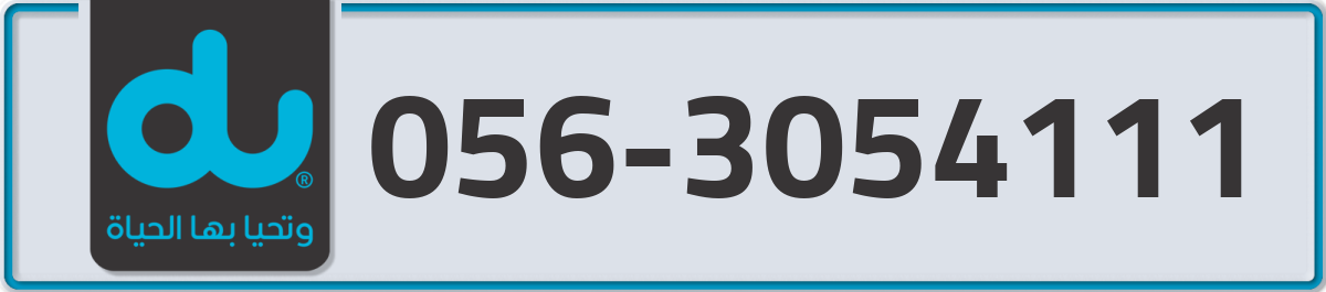 du Mobile Number 056 code 3054111 number