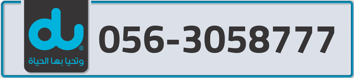 du Mobile Number 056 code 3058777 number