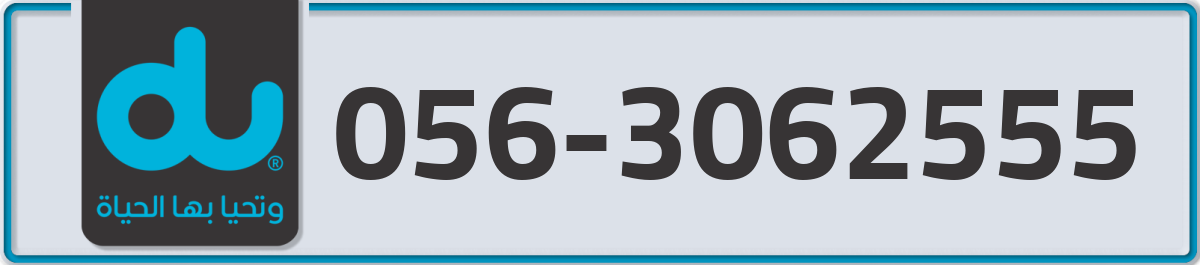 du Mobile Number 056 code 3062555 number