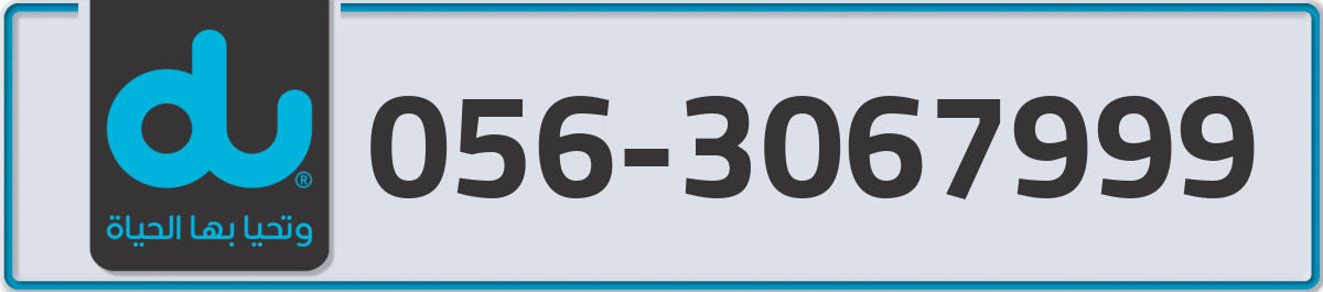 du Mobile Number 056 code 3067999 number