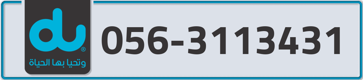 du Mobile Number 056 code 3113431 number
