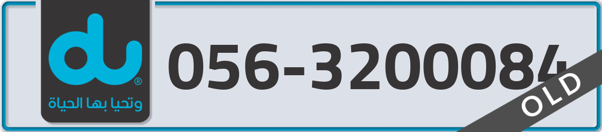 du Mobile Number 056 code 3200084 number