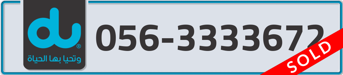 du Mobile Number 056 code 3333672 number