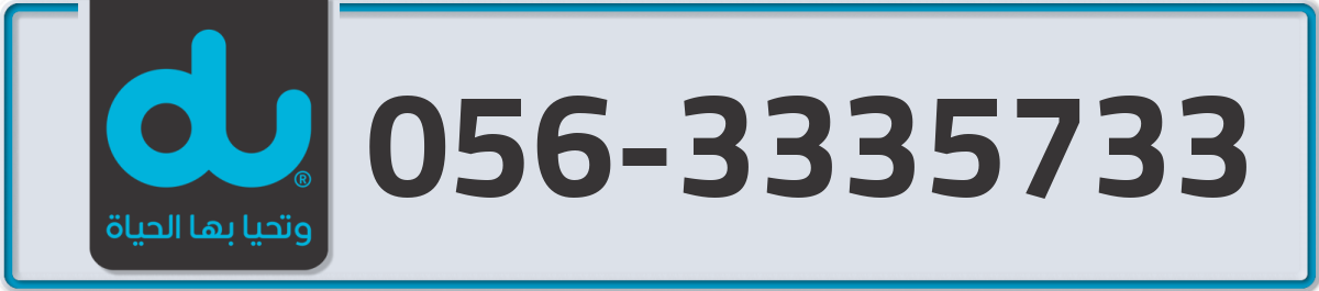 du Mobile Number 056 code 3335733 number
