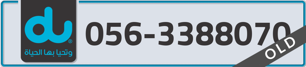 du Mobile Number 056 code 3388070 number