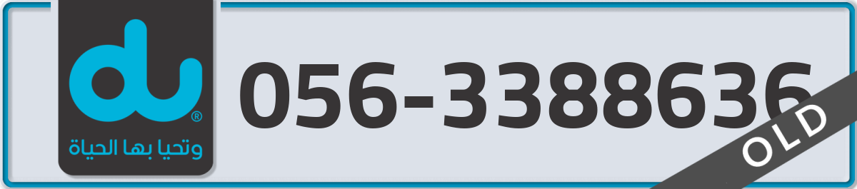 du Mobile Number 056 code 3388636 number