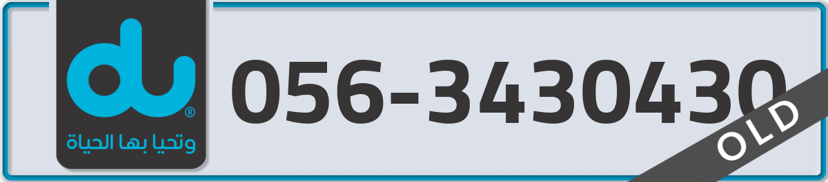 du Mobile Number 056 code 3430430 number