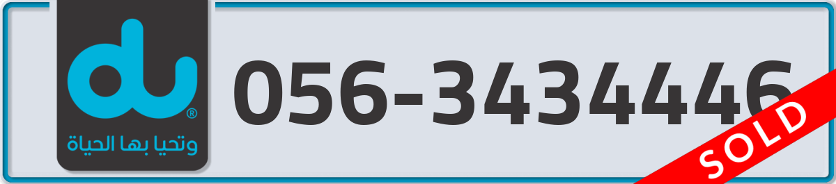 du Mobile Number 056 code 3434446 number