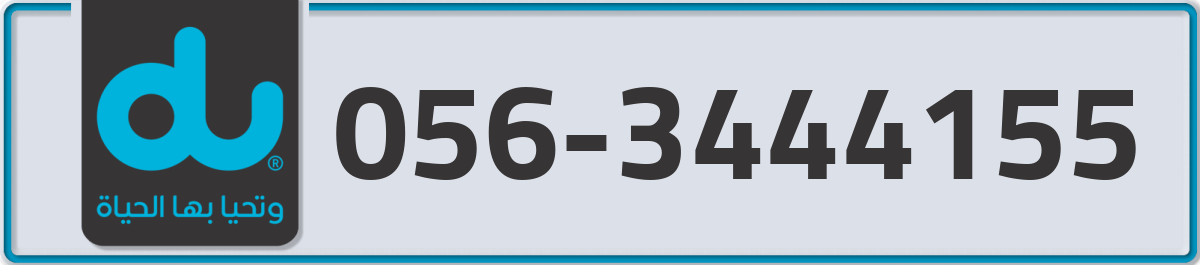 du Mobile Number 056 code 3444155 number