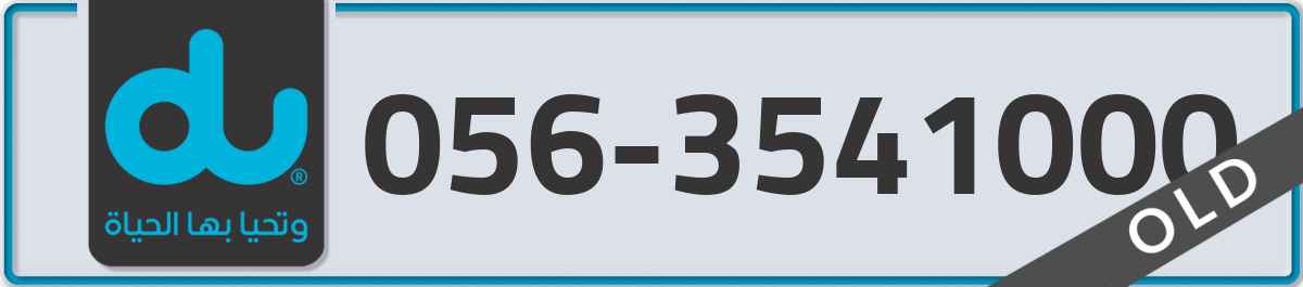 du Mobile Number 056 code 3541000 number
