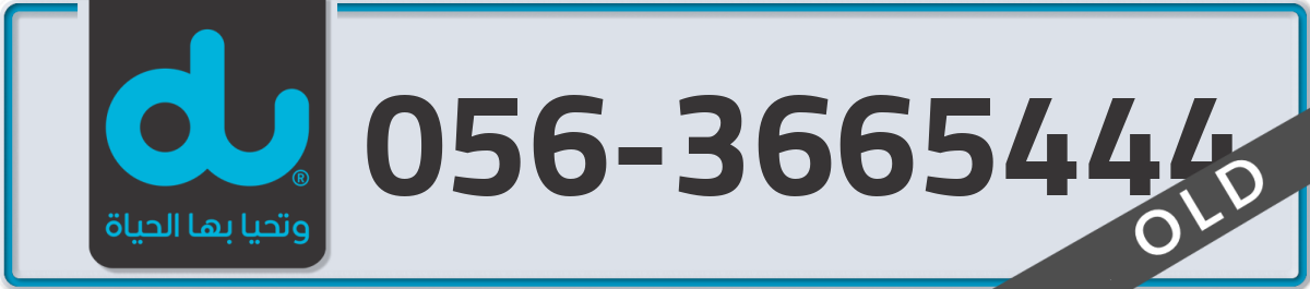 du Mobile Number 056 code 3665444 number