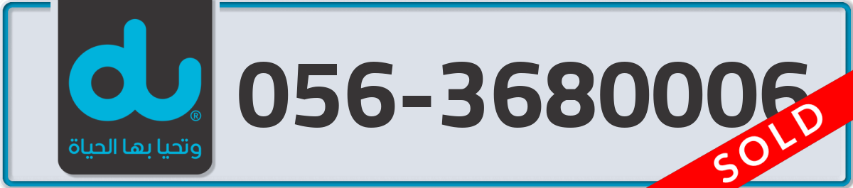 du Mobile Number 056 code 3680006 number