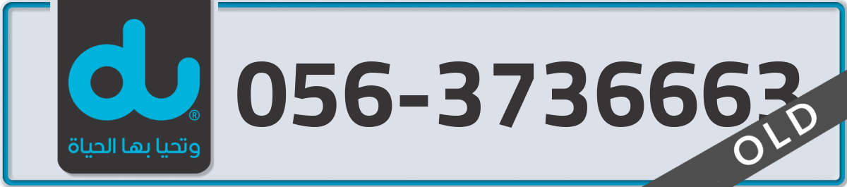 du Mobile Number 056 code 3736663 number