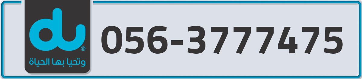 du Mobile Number 056 code 3777475 number