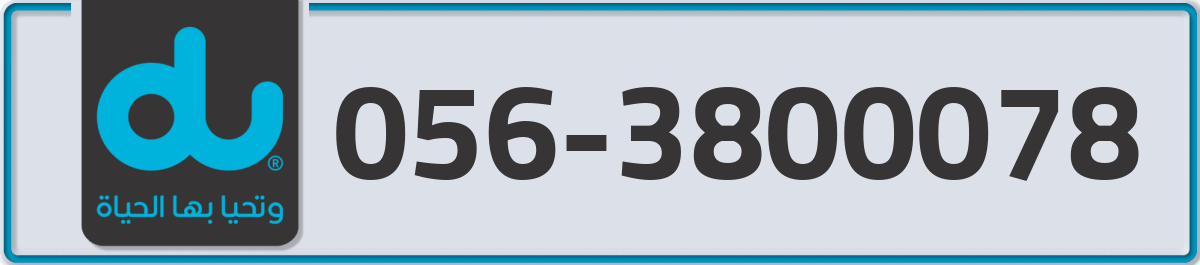 du Mobile Number 056 code 3800078 number