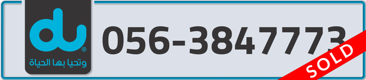 du Mobile Number 056 code 3847773 number
