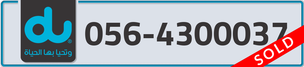 du Mobile Number 056 code 4300037 number