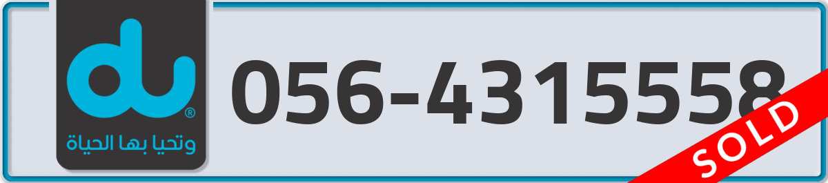 du Mobile Number 056 code 4315558 number