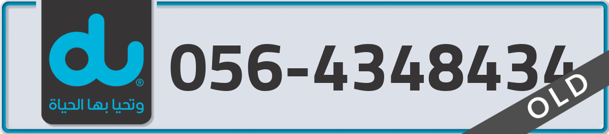 du Mobile Number 056 code 4348434 number