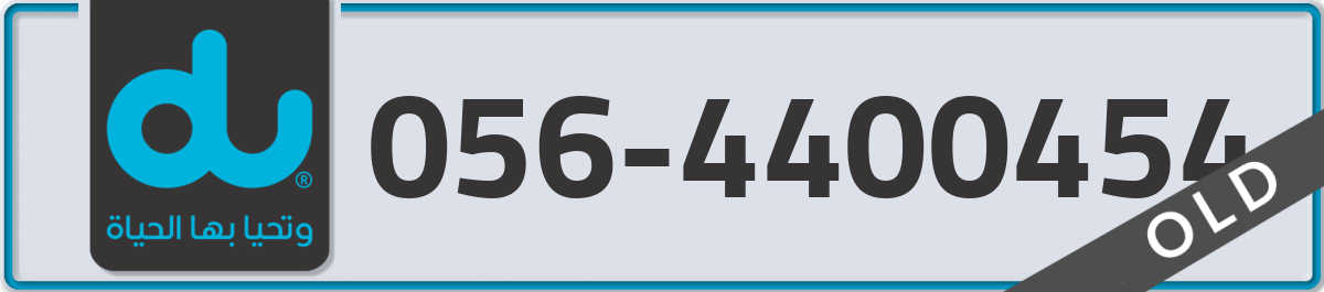 du Mobile Number 056 code 4400454 number