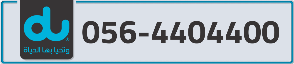 du Mobile Number 056 code 4404400 number