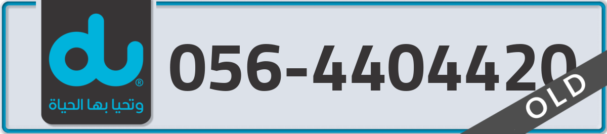 du Mobile Number 056 code 4404420 number
