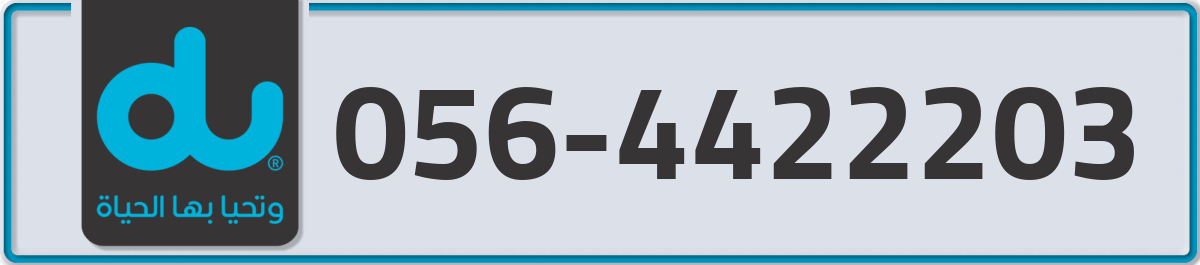 du Mobile Number 056 code 4422203 number