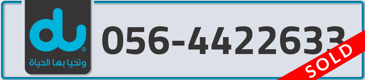 du Mobile Number 056 code 4422633 number