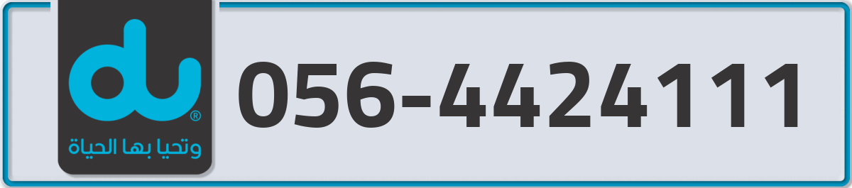 du Mobile Number 056 code 4424111 number