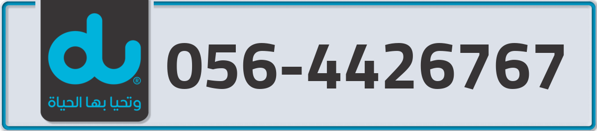 du Mobile Number 056 code 4426767 number