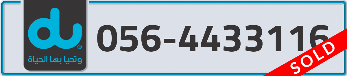du Mobile Number 056 code 4433116 number