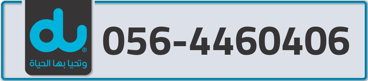 du Mobile Number 056 code 4460406 number