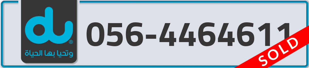 du Mobile Number 056 code 4464611 number