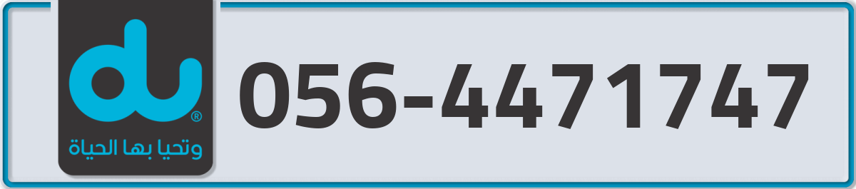 du Mobile Number 056 code 4471747 number