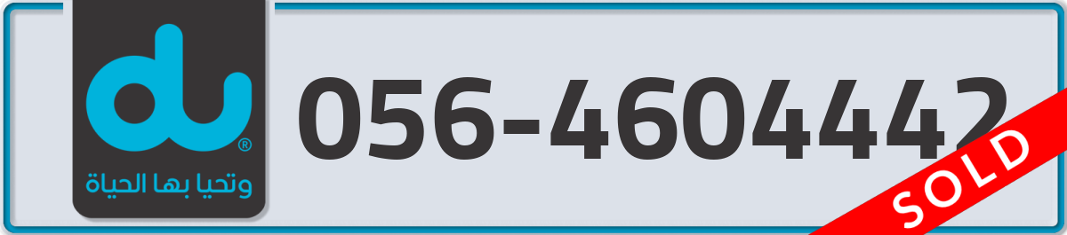 du Mobile Number 056 code 4604442 number