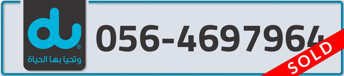 du Mobile Number 056 code 4697964 number