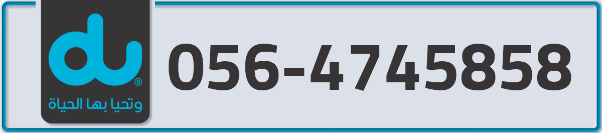 du Mobile Number 056 code 4745858 number