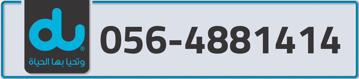 du Mobile Number 056 code 4881414 number