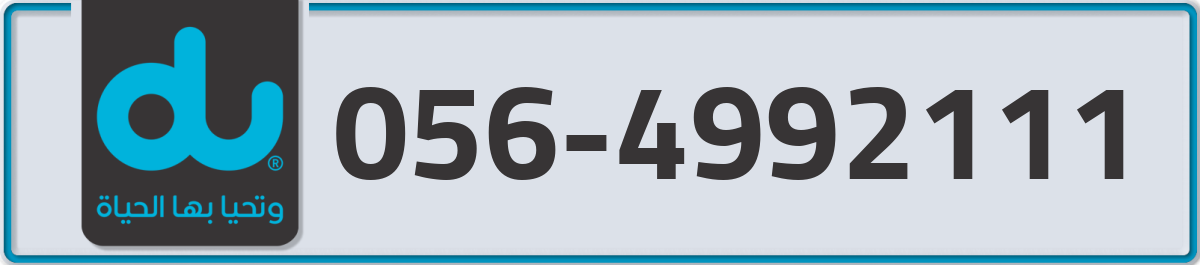 du Mobile Number 056 code 4992111 number
