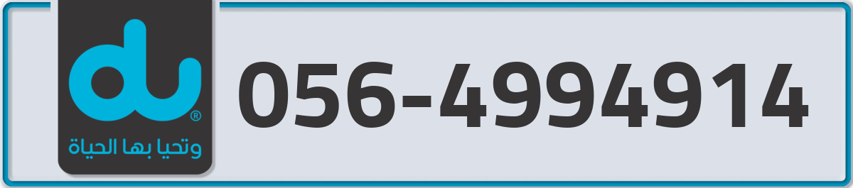 du Mobile Number 056 code 4994914 number