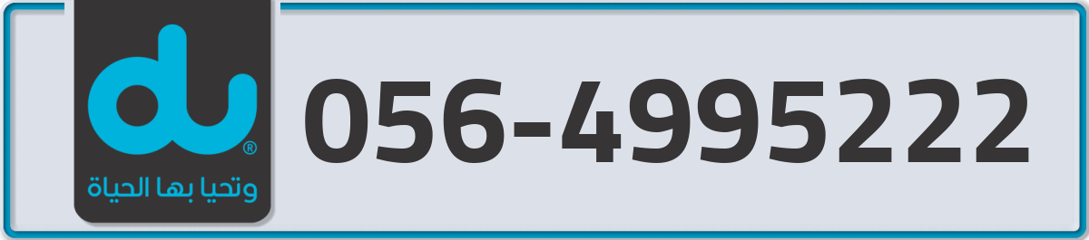 du Mobile Number 056 code 4995222 number